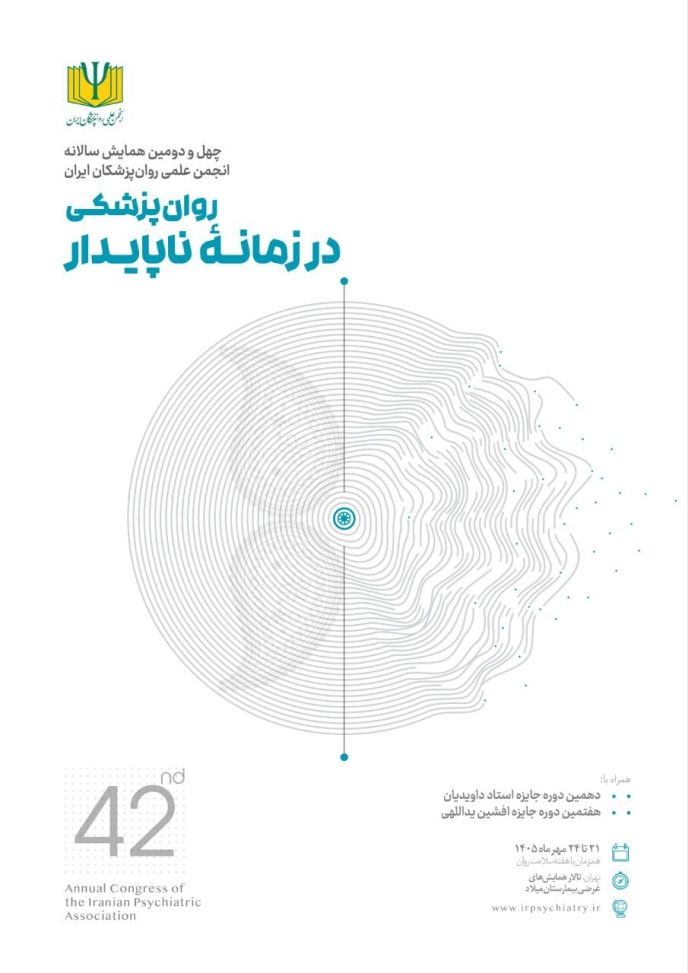 پوستر همایش